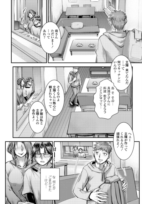 エロ漫画:不倫のバレない冴えたヤリ方? hitomi サンプル画像