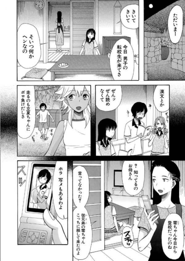 エロ漫画:少女連続誘拐事件【第1話立ち読み付き】 裸のぬるぬるアイランド hitomi サンプル画像