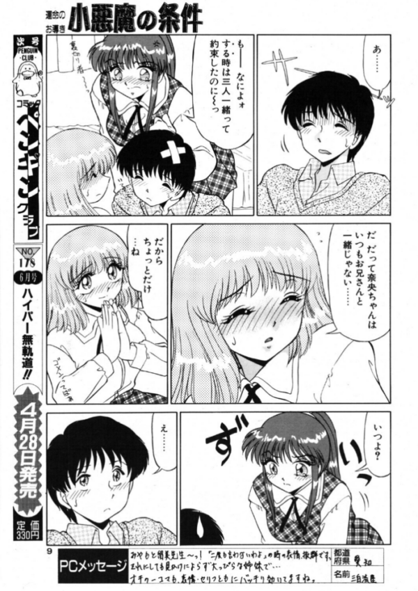 エロ漫画:COMICペンギンクラブ2001年5月号 hitomi サンプル画像