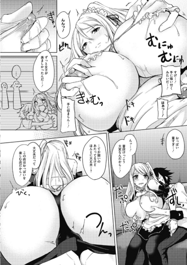 エロ漫画:寝ても覚めても乳ばかり【FANZA限定おまけ付き】 hitomi サンプル画像
