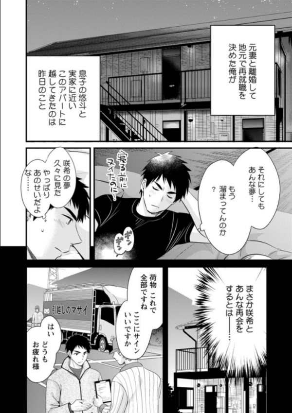 エロ漫画:隣のパパの性欲がスゴくて困ってます! hitomi サンプル画像