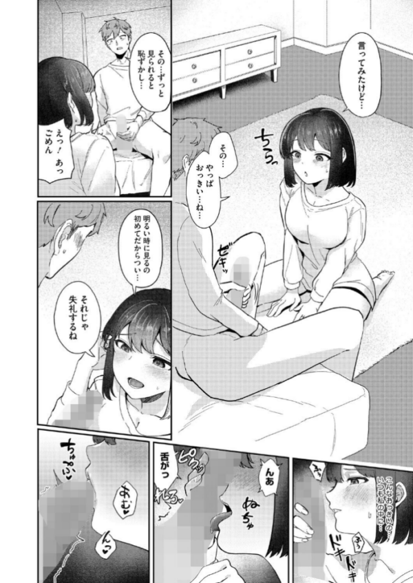 エロ漫画:精液ってどんな味? hitomi サンプル画像