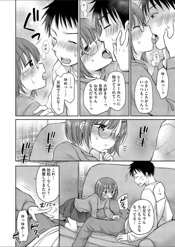 エロ漫画:お兄ちゃんのやる気スイッチ hitomi サンプル画像