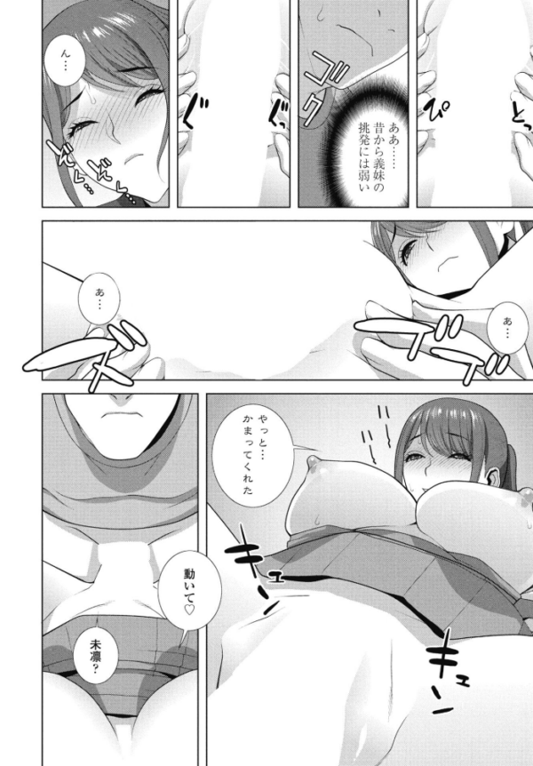 エロ漫画:義妹LEGENDS レジェンズ03【未凛】 hitomi サンプル画像
