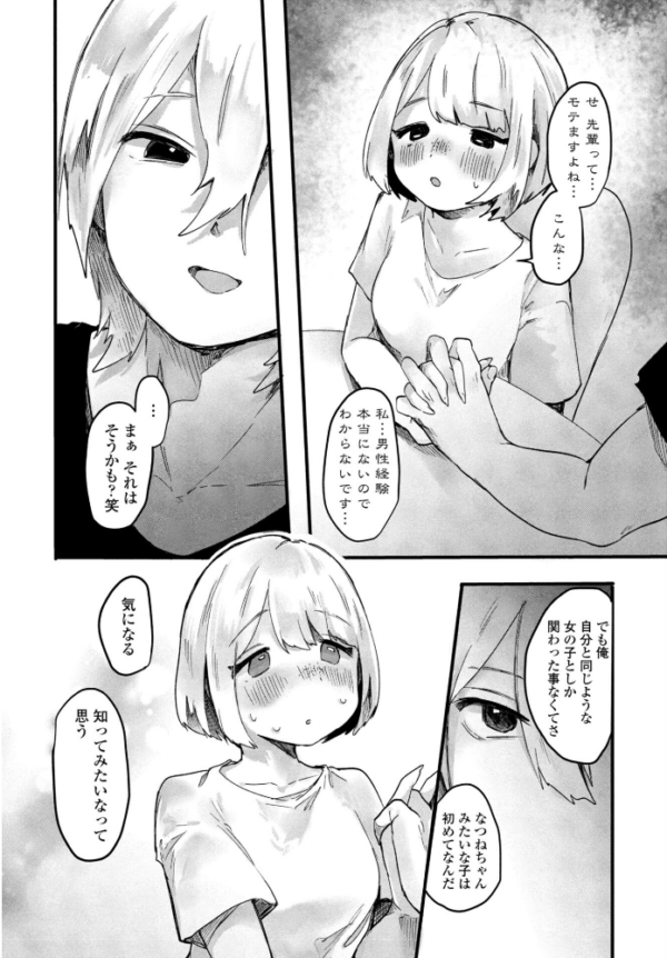 エロ漫画:憧れの先輩は 先輩入学篇 hitomi サンプル画像
