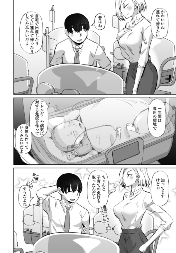 エロ漫画:性交同意アプリ 蒼井レイ編 第4話 hitomi サンプル画像