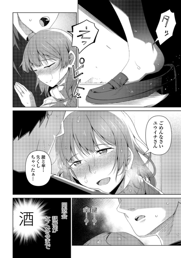 エロ漫画:酩酊人妻 hitomi サンプル画像