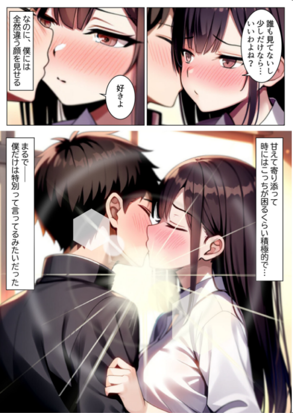 エロ漫画:彼女と付き合えた日が人生のピークだった件 モザイク版 hitomi サンプル画像