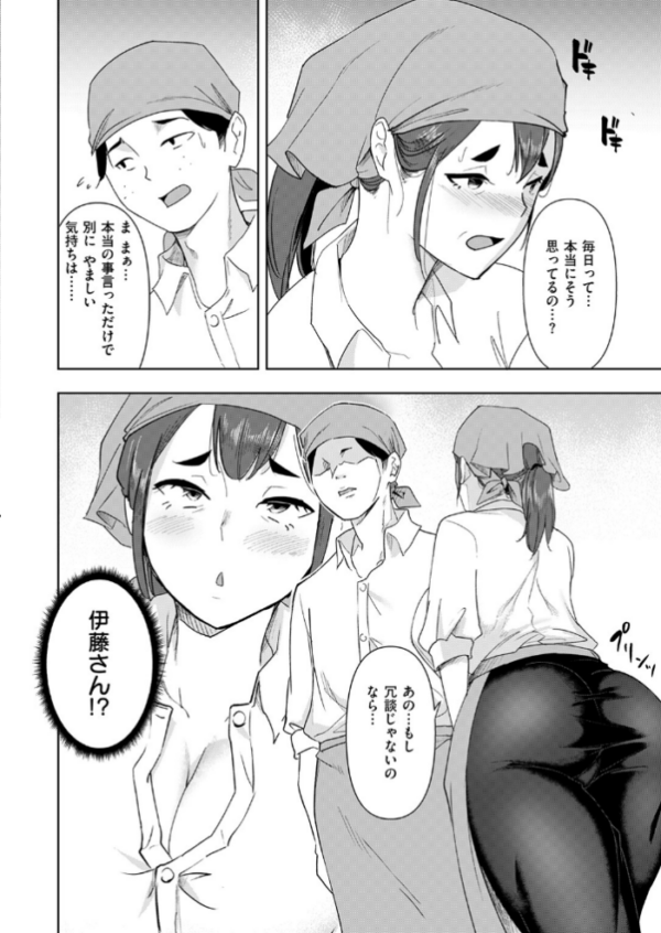 エロ漫画:バ先の誘惑 hitomi サンプル画像