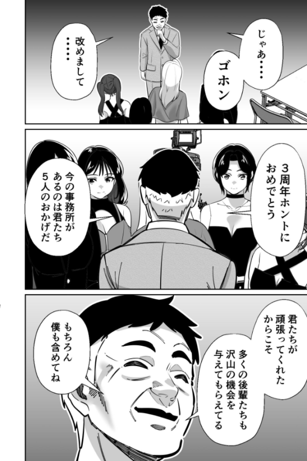 エロ漫画:社長、弊社アイドル眠〇す hitomi サンプル画像