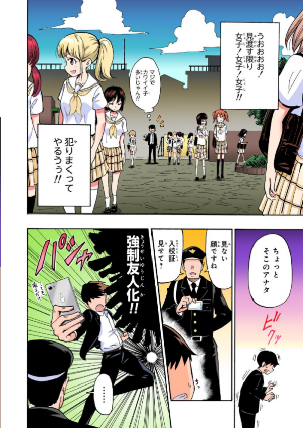 エロ漫画:セックススマートフォン〜ハーレム学園総集編〜【フルカラー版】 hitomi サンプル画像