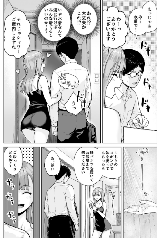 エロ漫画：メンズエステは風俗店じゃありませんので〜オモテウラ〜   hitomi サンプル画像