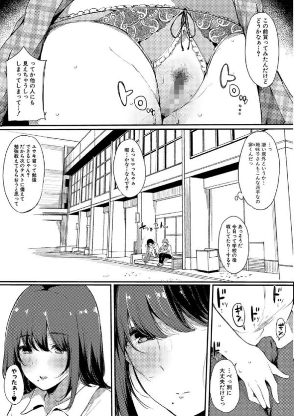エロ漫画:ハメとも 女友達がセフレ化した日 hitomi サンプル画像