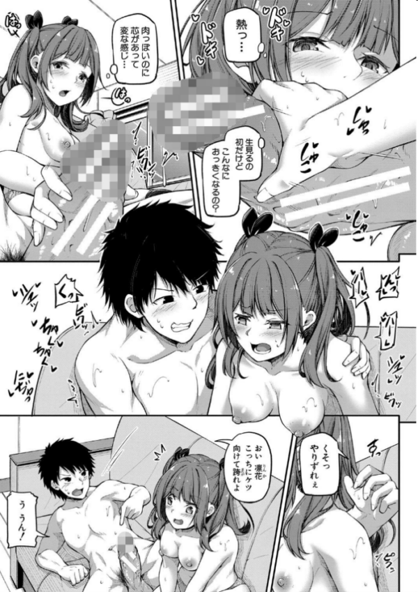 エロ漫画:お兄ちゃんに負けたらエッチ! 〜シコってパコってじゃんけんぽん〜【電子版特典付き】 hitomi サンプル画像