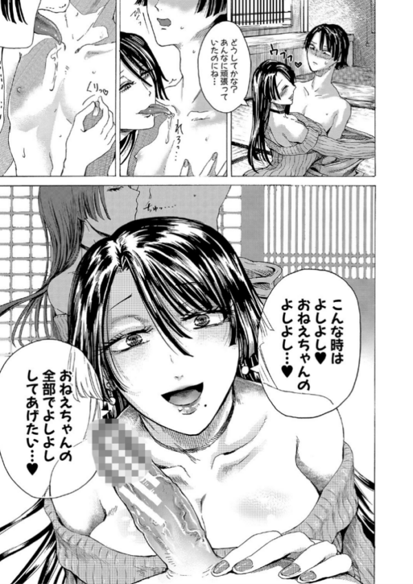 エロ漫画:身近な姉穴と弟棒〜射精したらいい子いい子〜 【FANZA限定】【デジタル特装版】 hitomi サンプル画像