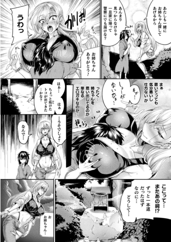 エロ漫画:一緒に肝試しに行った友人Aがおかしくなった話【単話】 hitomi サンプル画像