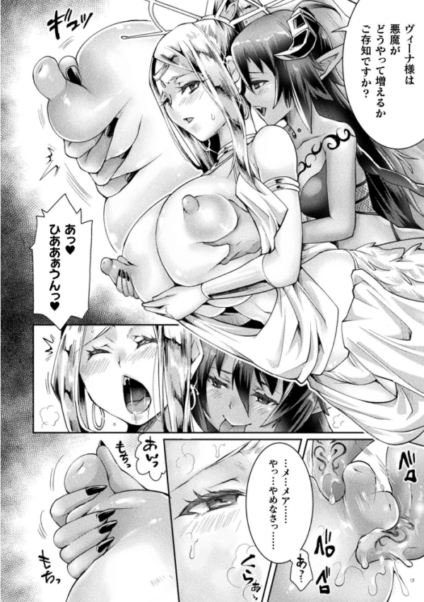 エロ漫画:魔囁の愛鎖〜女神の祈りは悪魔の愛に穢される〜 前編【単話】 hitomi サンプル画像