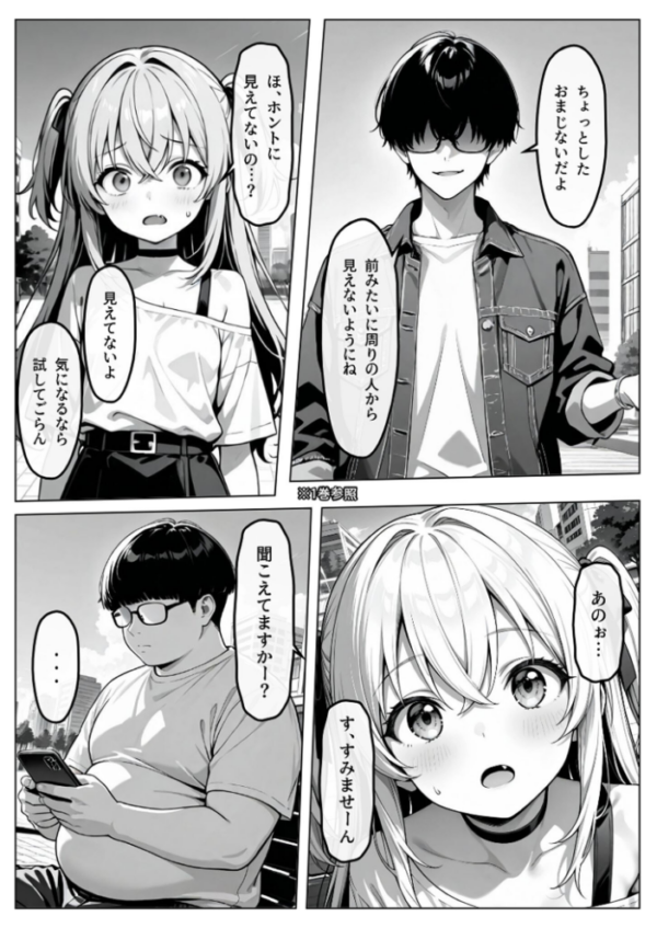 エロ漫画:認識阻害-サイトジャマー-II モザイク版 hitomi サンプル画像