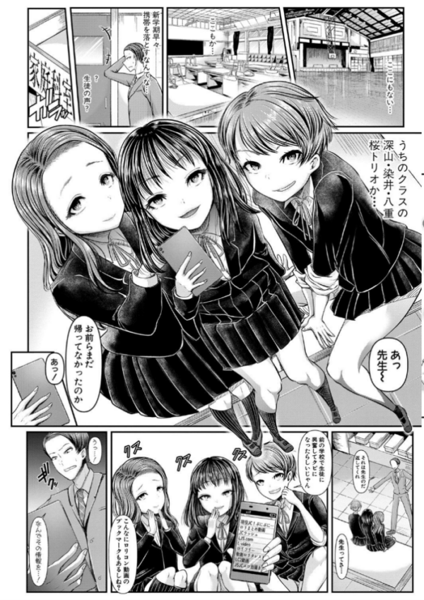 エロ漫画:三年姦の青い春 -メスガキなんかに絶対負けない先生- hitomi サンプル画像