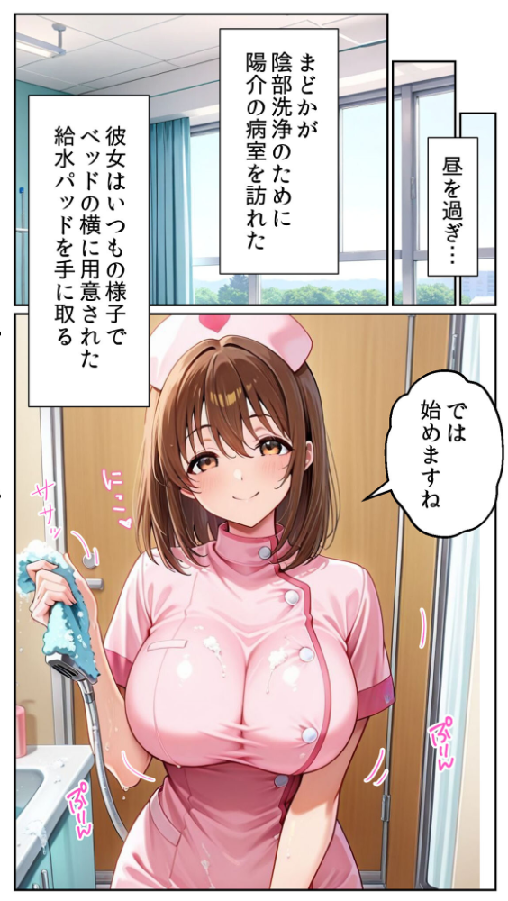 エロ漫画：白衣の天使と背徳の病室 〜看護師まどかの禁断ケア〜 モザイク版   hitomi サンプル画像