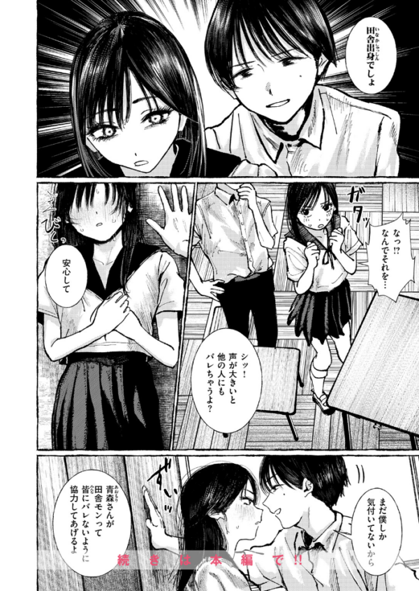 エロ漫画:いなかのこ hitomi サンプル画像