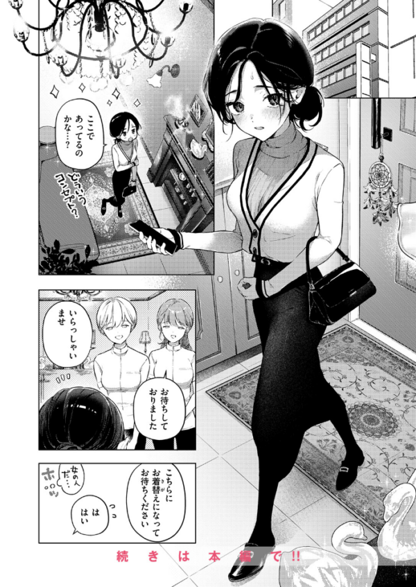 エロ漫画:好きな人の目の前で 〜ハメられエステ〜 前編 hitomi サンプル画像