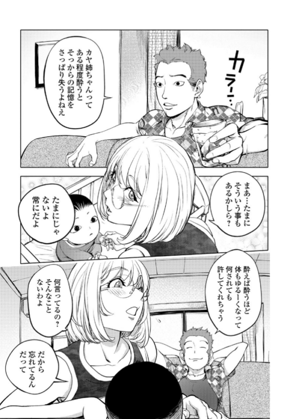 エロ漫画:スキを魅せたらハメられて 【デジタル特装版】 hitomi サンプル画像
