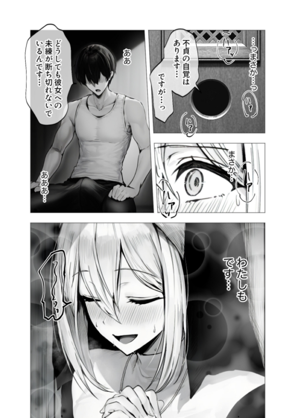 エロ漫画:メス懺悔 〜背信の痴女シスターたち〜 I hitomi サンプル画像