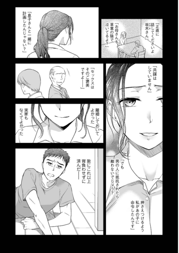 エロ漫画:失楽園 〜母の罪〜 〈ハーフ版2〉後編 hitomi サンプル画像