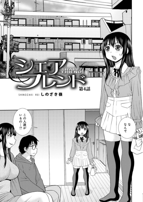 エロ漫画:シェアフレンド hitomi サンプル画像