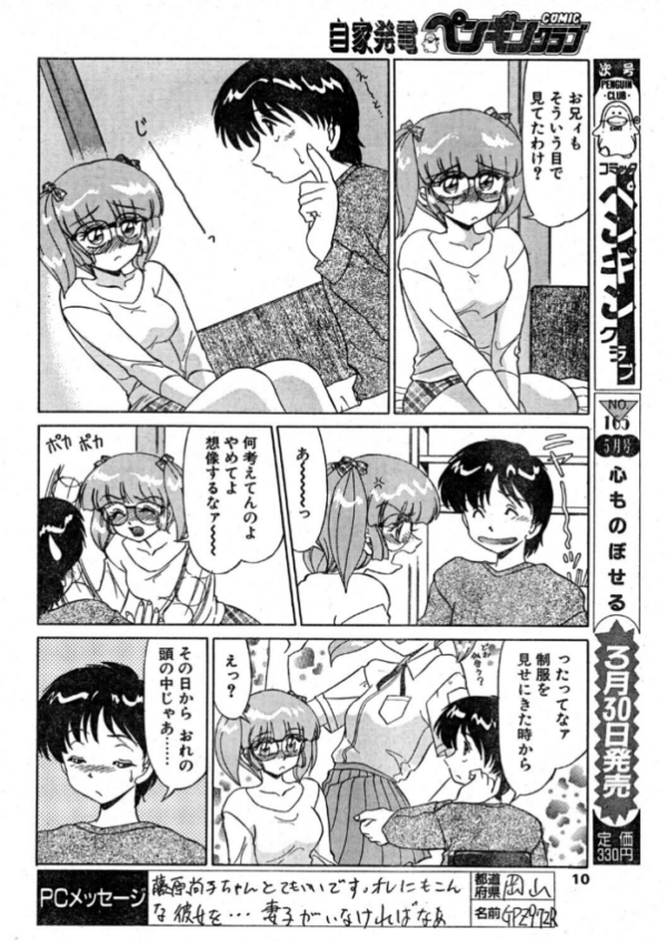 エロ漫画:COMICペンギンクラブ2000年4月号 hitomi サンプル画像