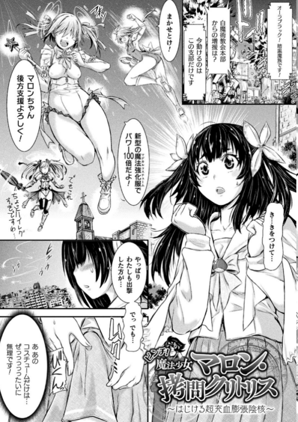 エロ漫画:正義のヒロインは負けてからが本番です hitomi サンプル画像