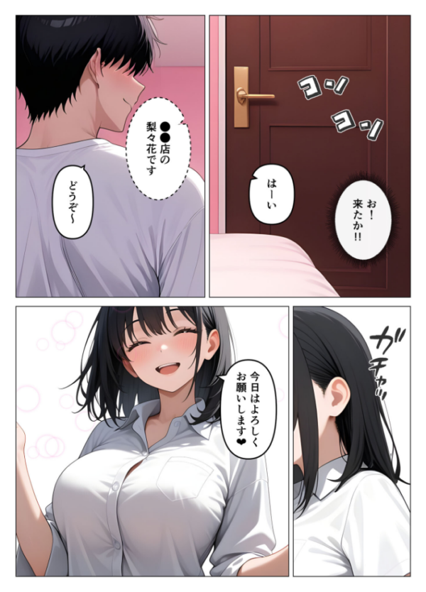 エロ漫画:デ●ヘル呼んだら教え子が来たので種付けセックスしてやった モザイク版 hitomi サンプル画像
