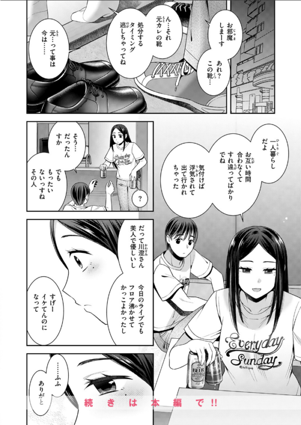 エロ漫画:ロックウィズユー hitomi サンプル画像