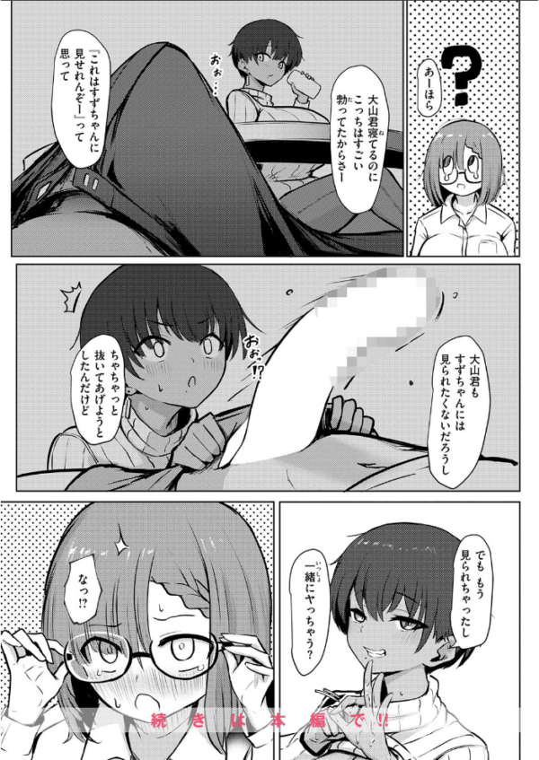 エロ漫画:寝てたらノーカン! hitomi サンプル画像