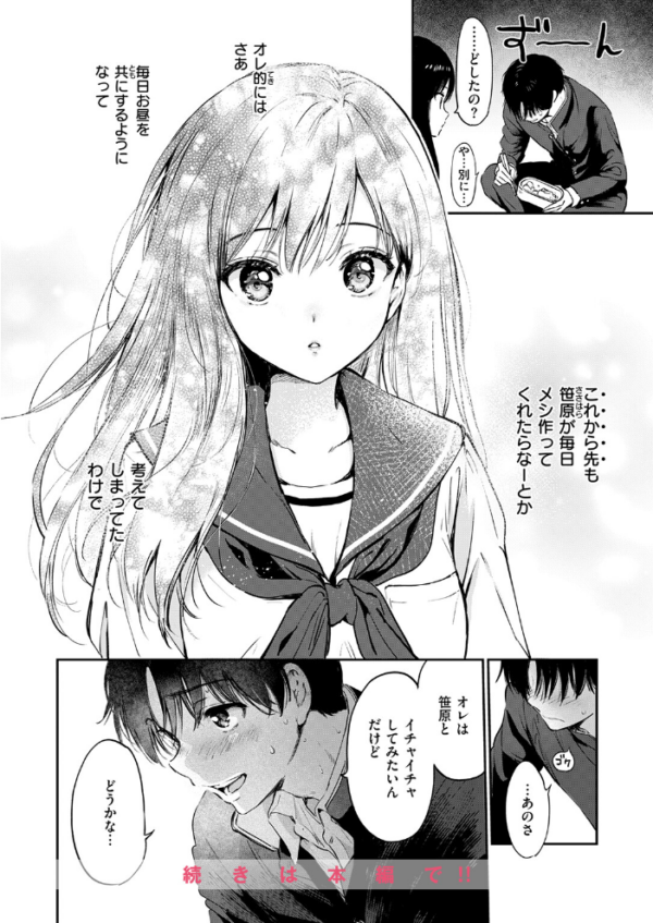 エロ漫画:いつもの屋上 hitomi サンプル画像