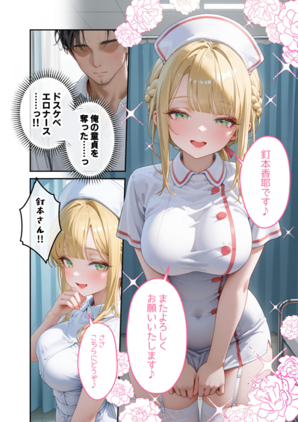 エロ漫画:童貞撲滅!セックス・クリニック(5)〜白衣の天使に痴療された僕の童貞〜 モザイク版 hitomi サンプル画像