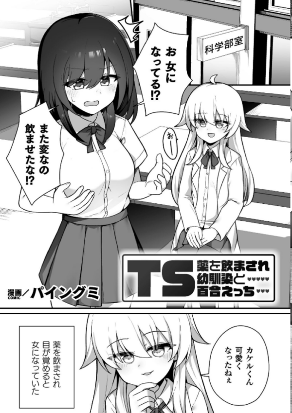 エロ漫画:二次元コミックマガジン TS百合堕ち 女の子同士なら何回でもイケるよねVol.2 hitomi サンプル画像