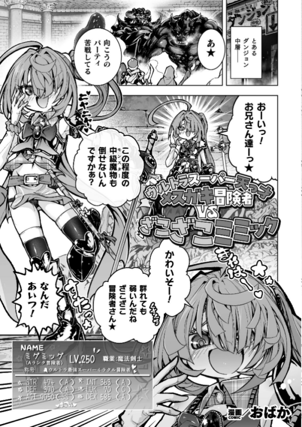 エロ漫画:二次元コミックマガジン ミミックに陵●されるヒロインVol.2 hitomi サンプル画像