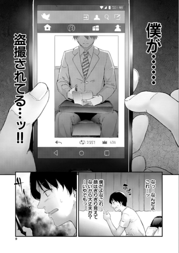 エロ漫画:TR逆痴●専用車両【1話立ち読み付き】 hitomi サンプル画像