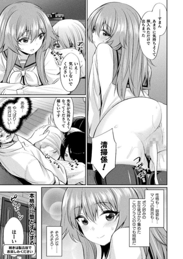 エロ漫画:催●学性指導【電子書籍限定版】 hitomi サンプル画像