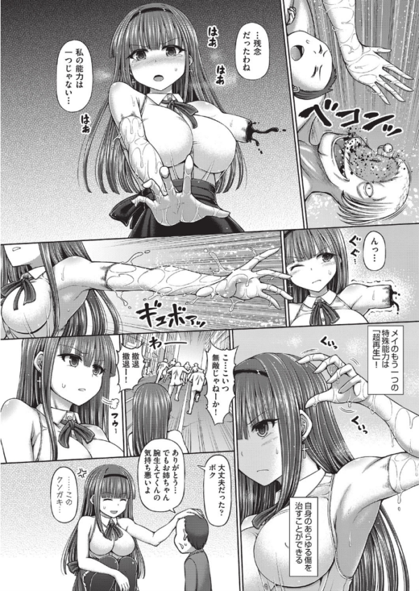 エロ漫画:サイキック・エージェント hitomi サンプル画像