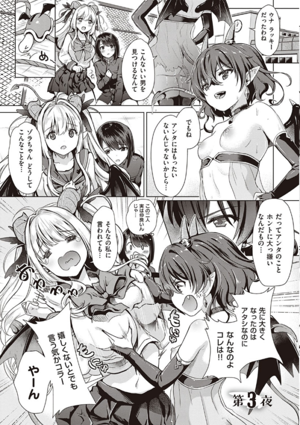 エロ漫画:サキュバスカンパニー 【FANZA限定】【デジタル特装版】 hitomi サンプル画像