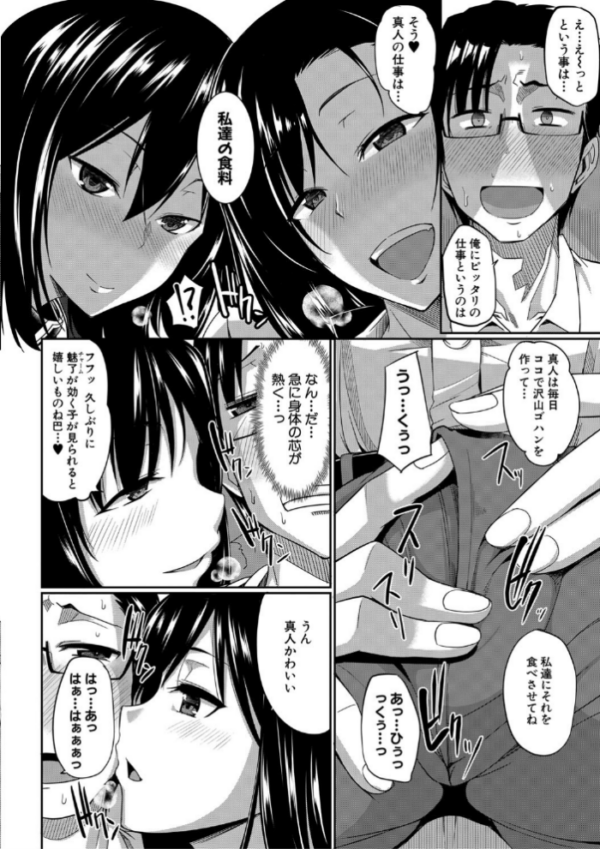 エロ漫画:淫魔のミカタ!【1話立ち読み付き】 hitomi サンプル画像