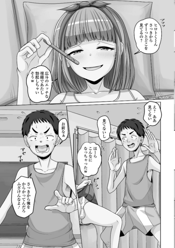 エロ漫画:予行演習は男の娘と hitomi サンプル画像
