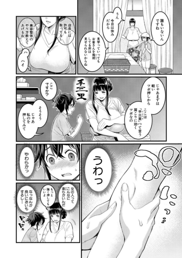 エロ漫画:ぼくのおとな職業体験【電子版特典付き】 hitomi サンプル画像
