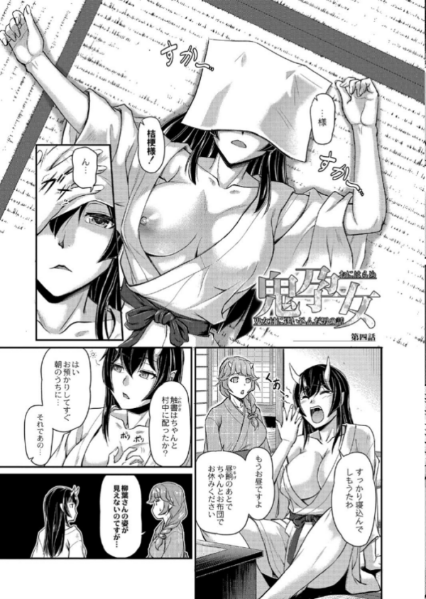 エロ漫画:鬼孕女 hitomi サンプル画像