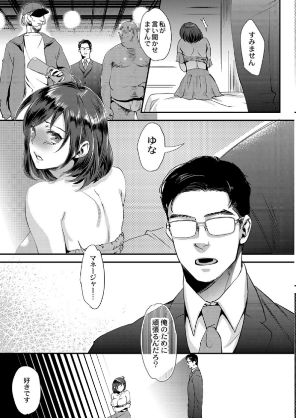 エロ漫画:晒され愛ドル 【デジタル特装版】 hitomi サンプル画像