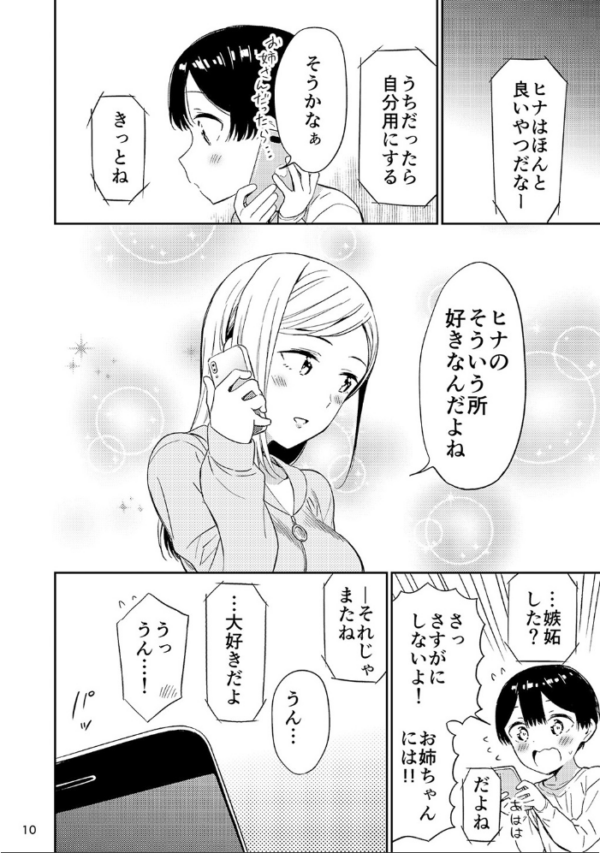 エロ漫画:秘密のギャルショタ 2 hitomi サンプル画像