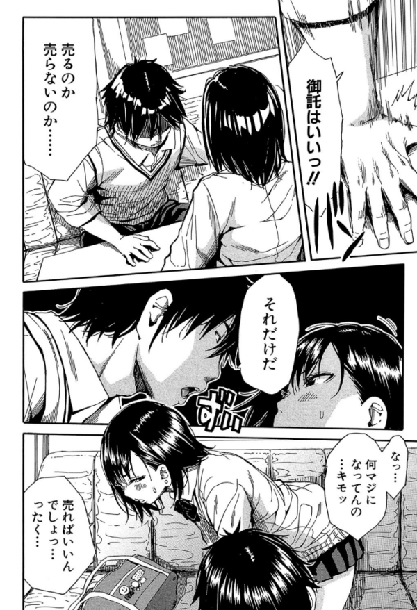 エロ漫画:制服の奥の気持ちいいトコ【1話立ち読み付き】 hitomi サンプル画像